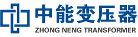 临潭油浸式变压器,临潭变压器生产厂家_临潭中能变压器厂家欢迎您