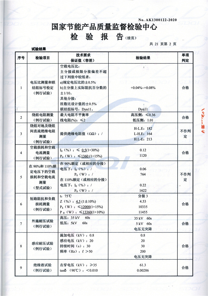 高低压试验报告-S11-1250临潭临潭临潭油浸式变压器-2.jpg